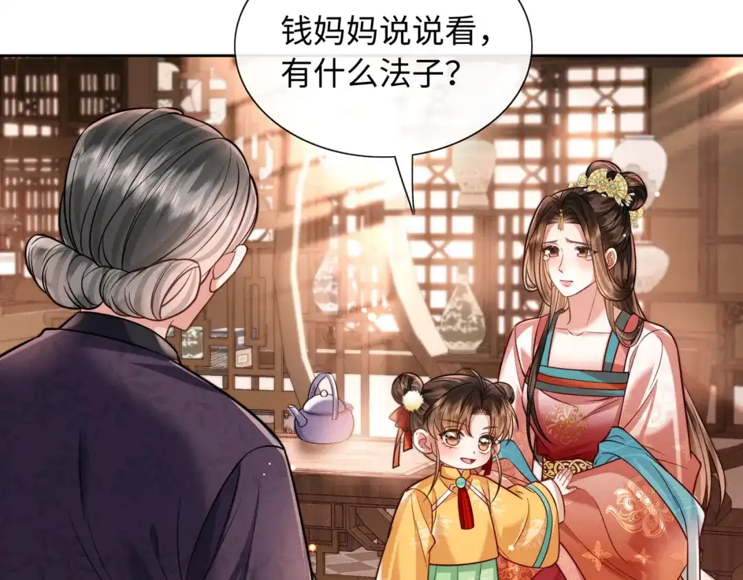 《我家家主八岁啦》17 变卖家产？ 第40页