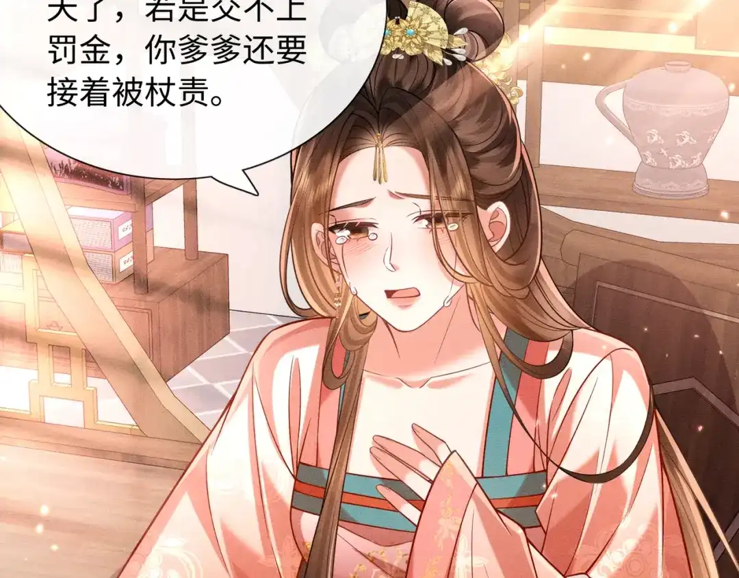 《我家家主八岁啦》17 变卖家产？ 第31页