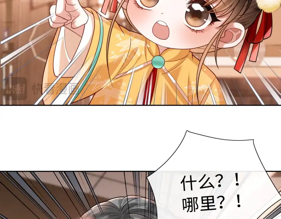 《我家家主八岁啦》17 变卖家产？ 第69页