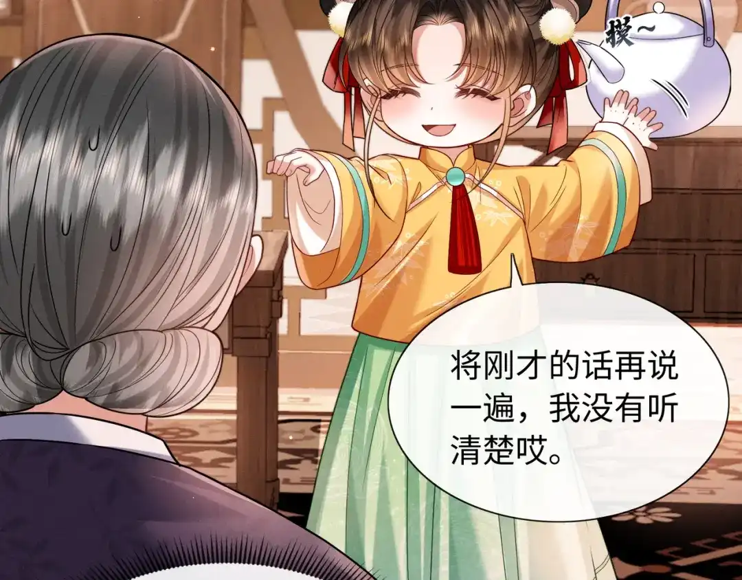 《我家家主八岁啦》17 变卖家产？ 第56页