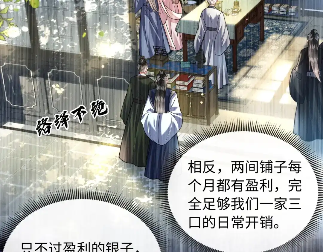 《我家家主八岁啦》17 变卖家产？ 第60页