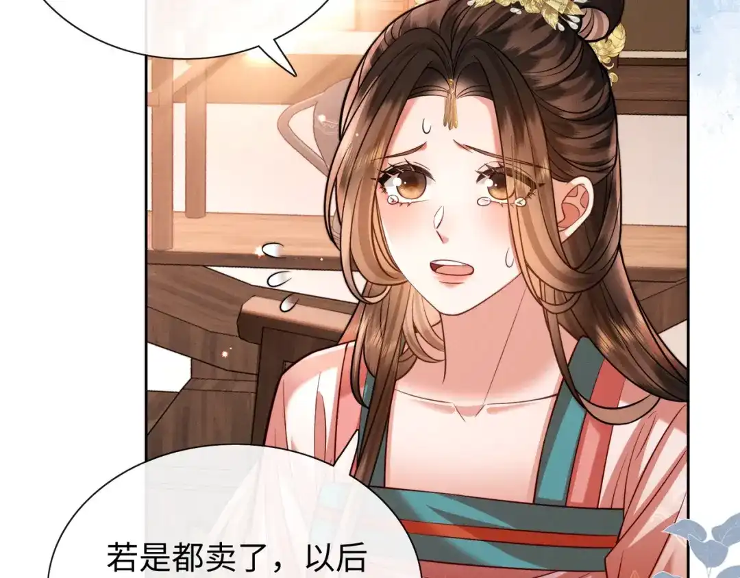 《我家家主八岁啦》17 变卖家产？ 第44页
