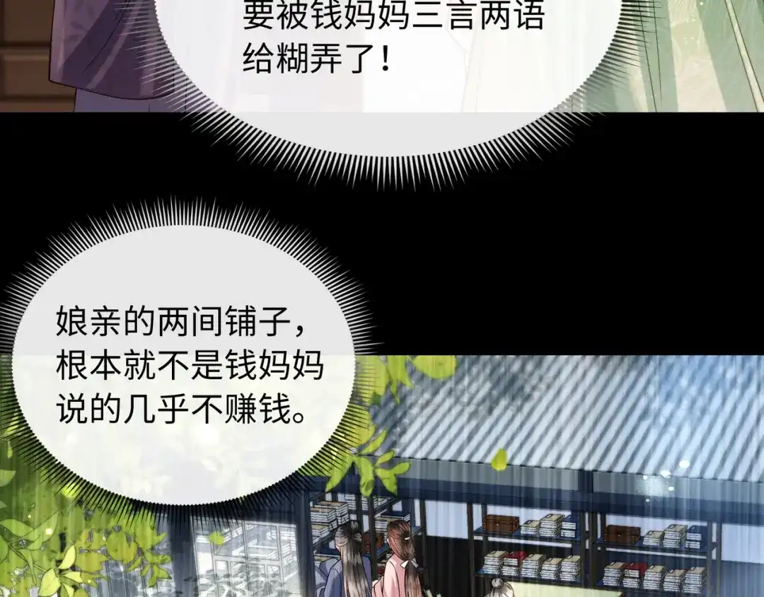 《我家家主八岁啦》17 变卖家产？ 第59页