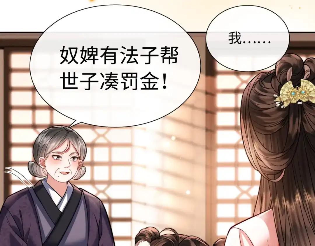 《我家家主八岁啦》17 变卖家产？ 第38页