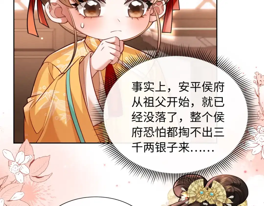 《我家家主八岁啦》17 变卖家产？ 第35页