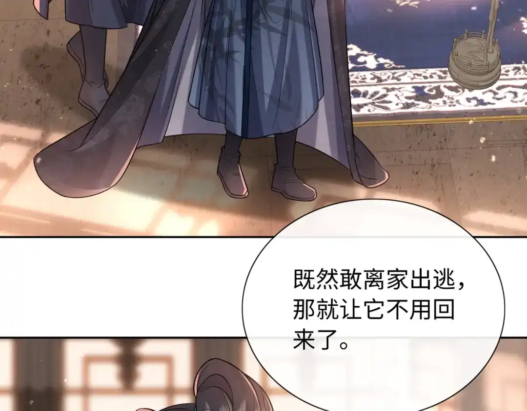 《我家家主八岁啦》17 变卖家产？ 第9页