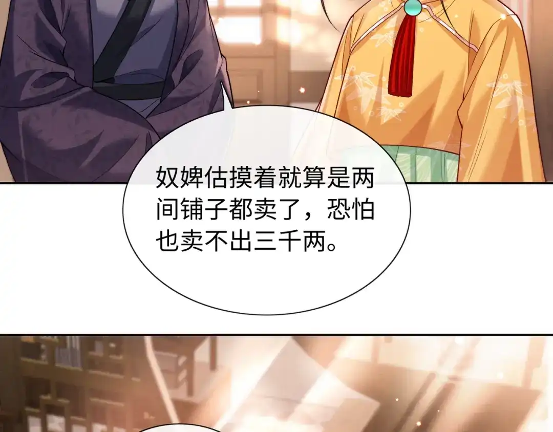 《我家家主八岁啦》17 变卖家产？ 第51页