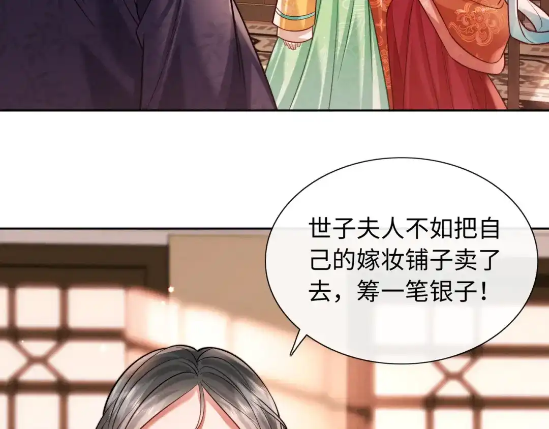 《我家家主八岁啦》17 变卖家产？ 第41页