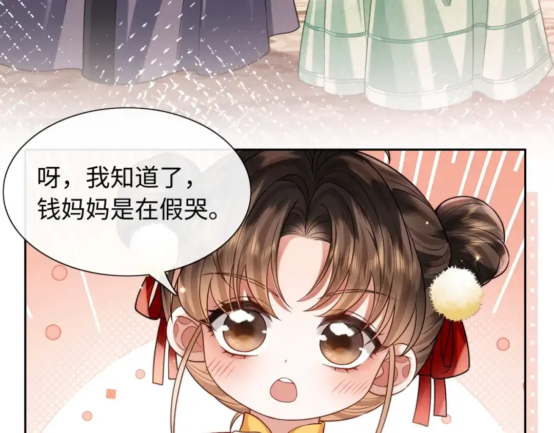 《我家家主八岁啦》17 变卖家产？ 第73页