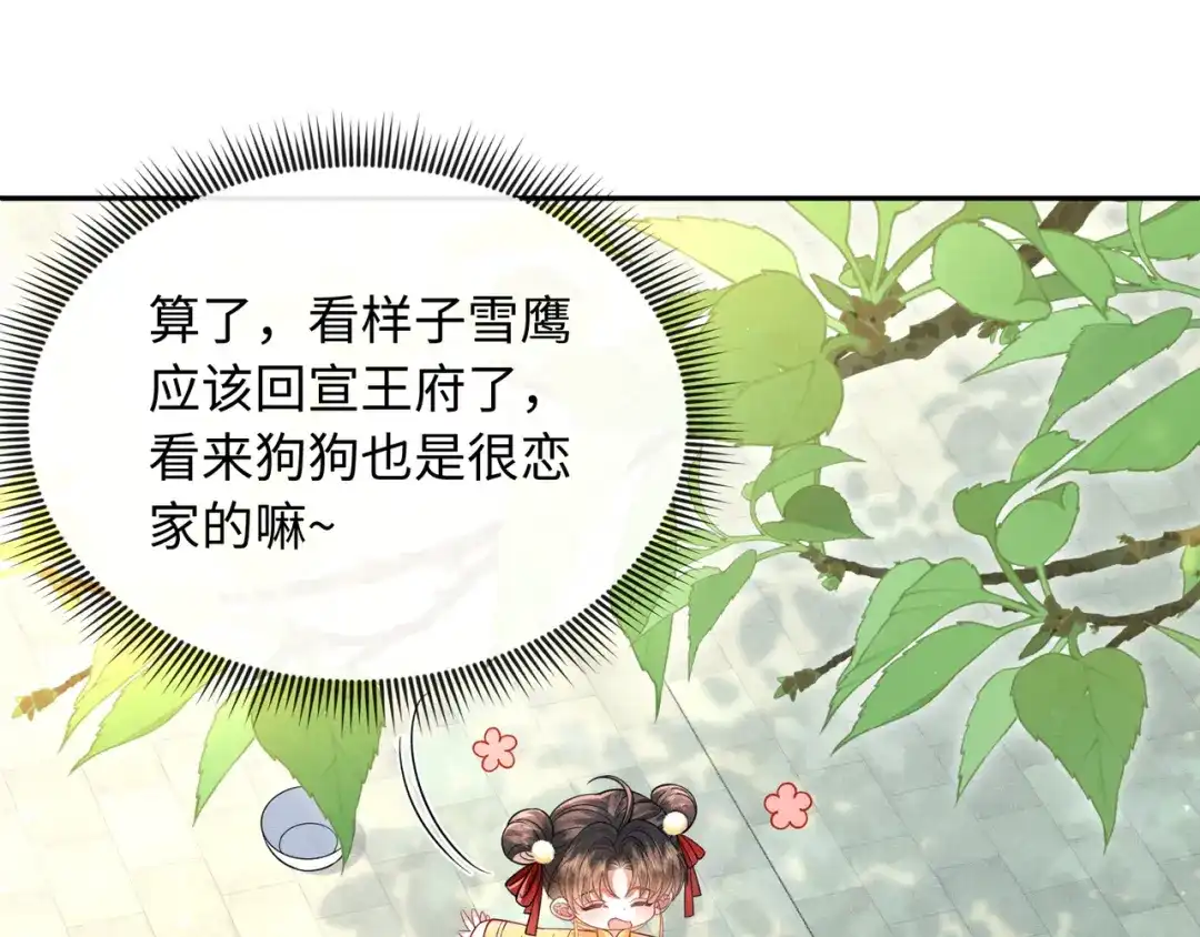 《我家家主八岁啦》17 变卖家产？ 第20页
