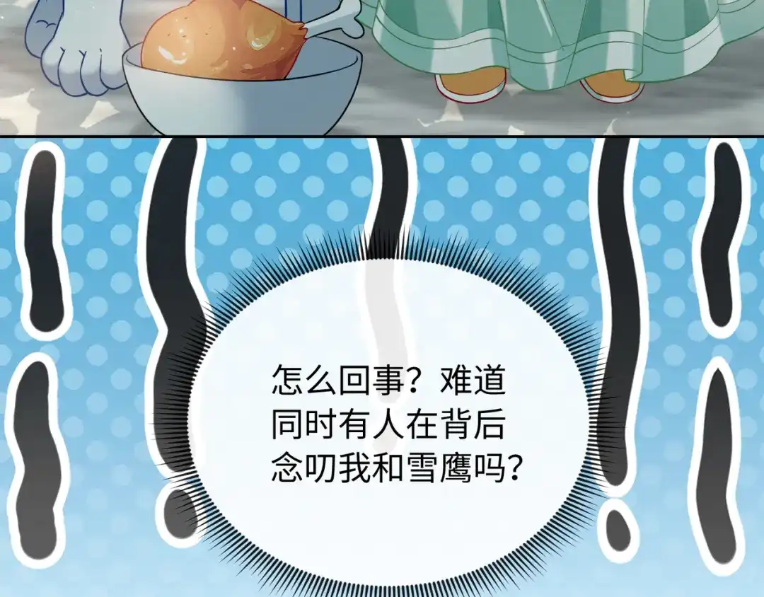 《我家家主八岁啦》17 变卖家产？ 第13页