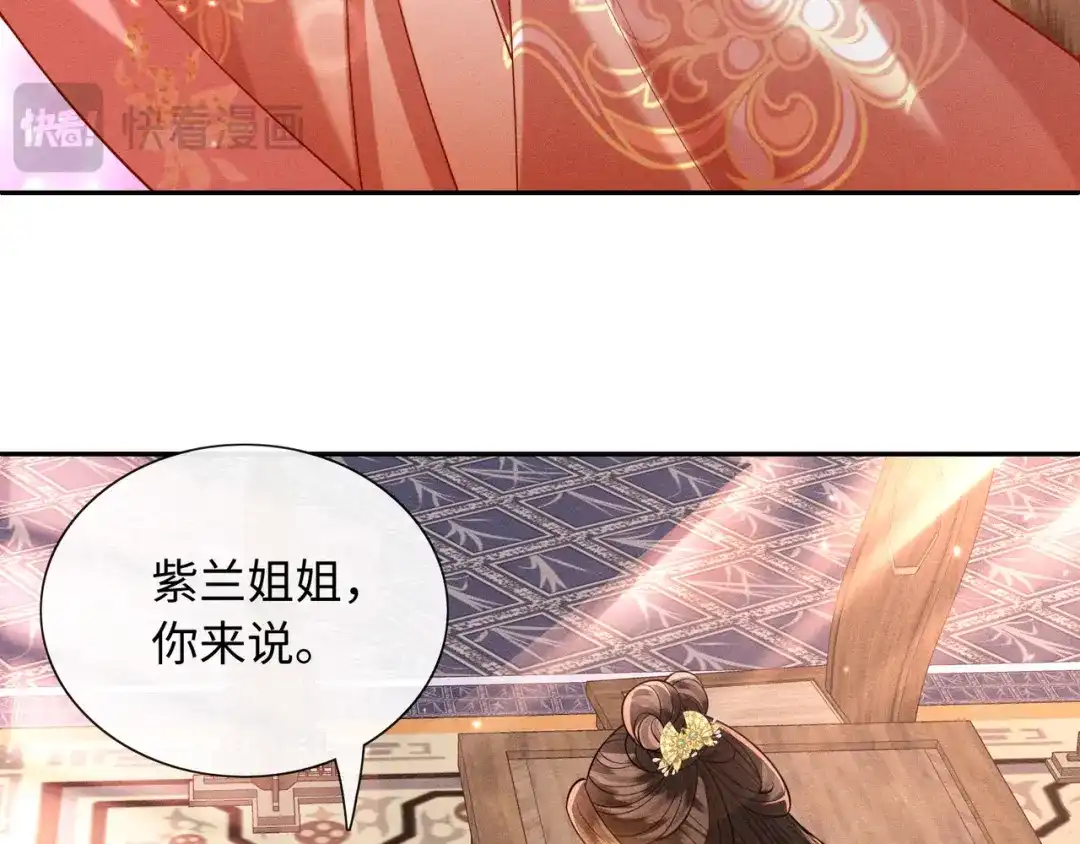 《我家家主八岁啦》17 变卖家产？ 第27页