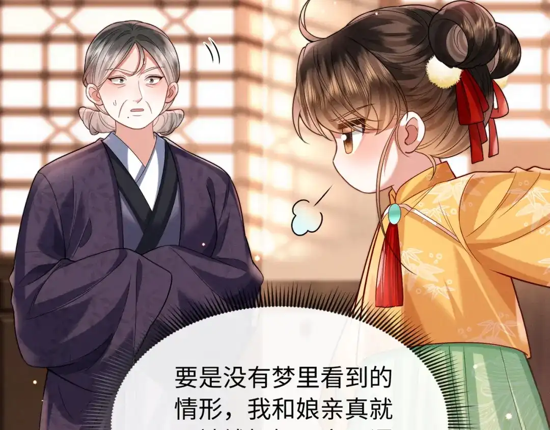 《我家家主八岁啦》17 变卖家产？ 第58页