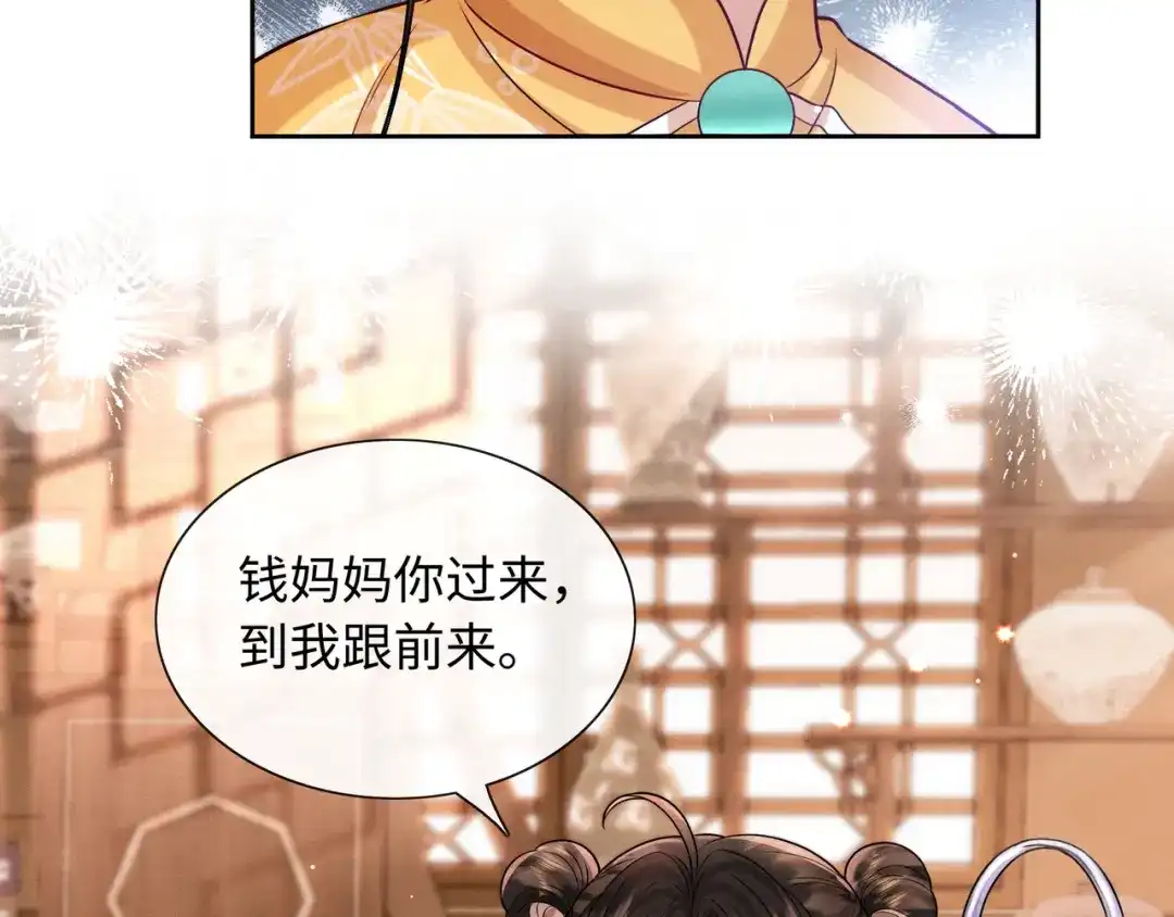 《我家家主八岁啦》17 变卖家产？ 第55页