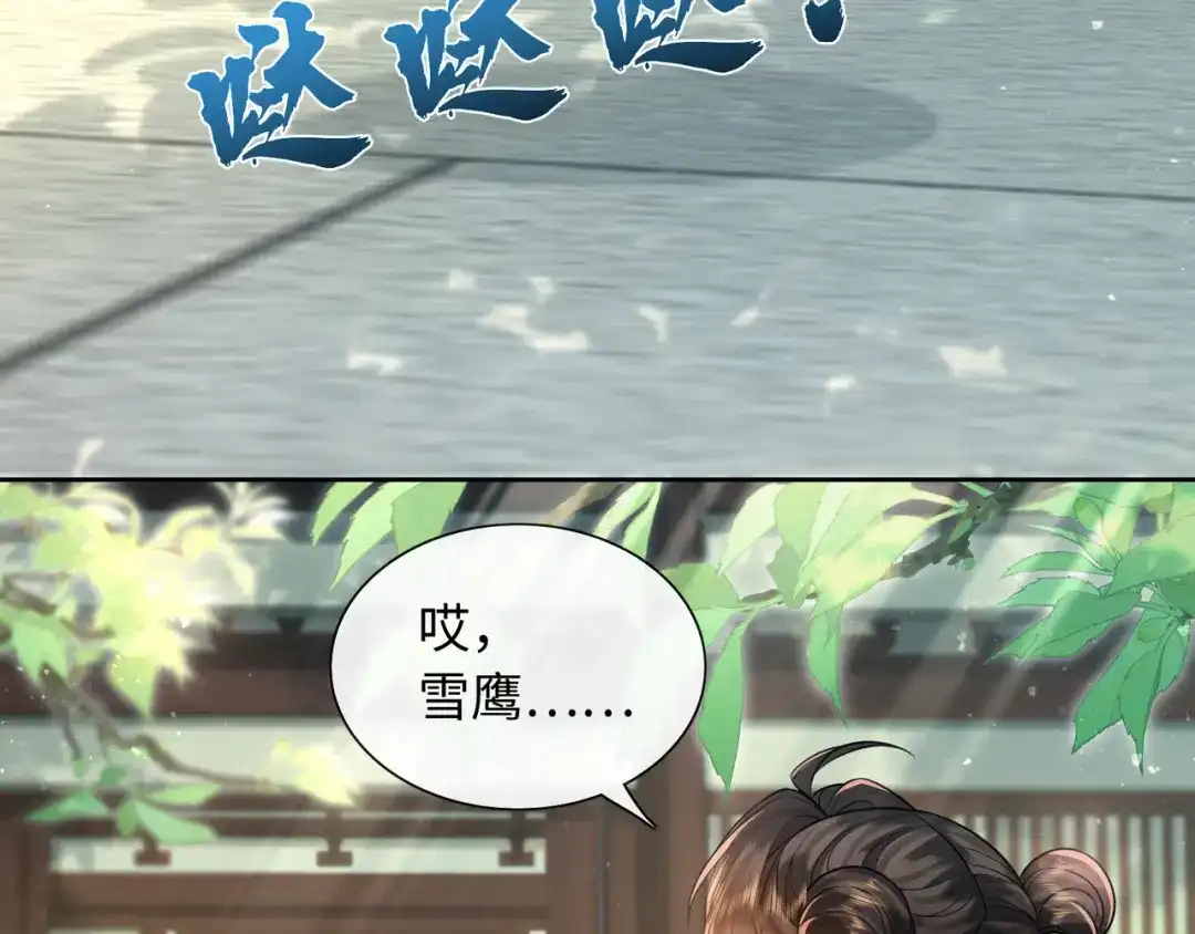 《我家家主八岁啦》17 变卖家产？ 第18页