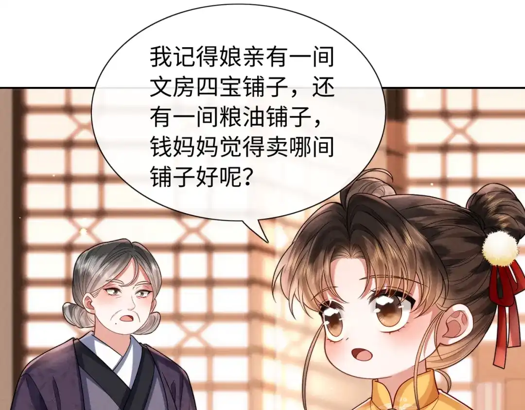 《我家家主八岁啦》17 变卖家产？ 第50页