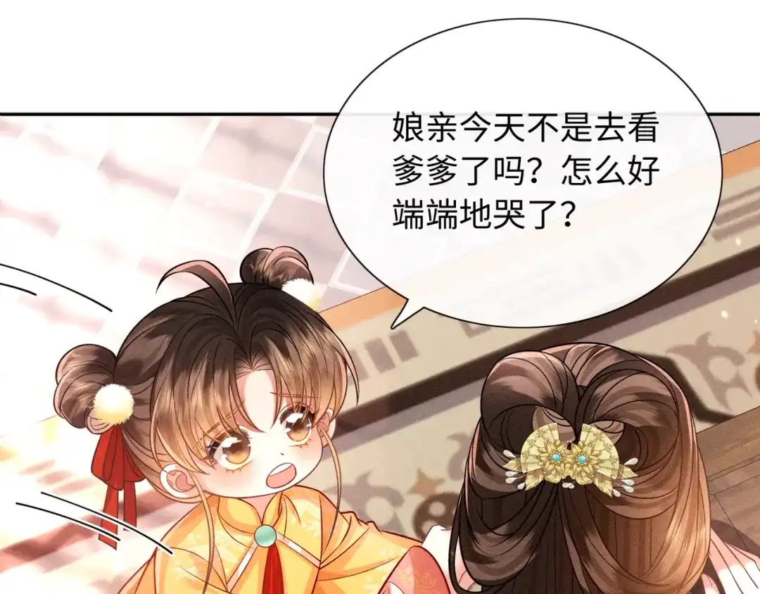 《我家家主八岁啦》17 变卖家产？ 第24页