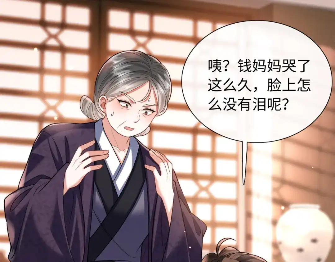 《我家家主八岁啦》17 变卖家产？ 第71页