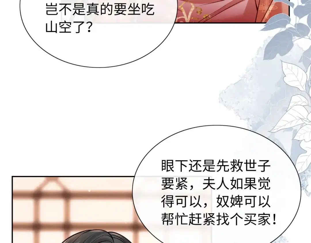 《我家家主八岁啦》17 变卖家产？ 第45页