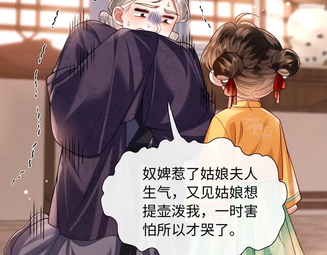 《我家家主八岁啦》17 变卖家产？ 第79页