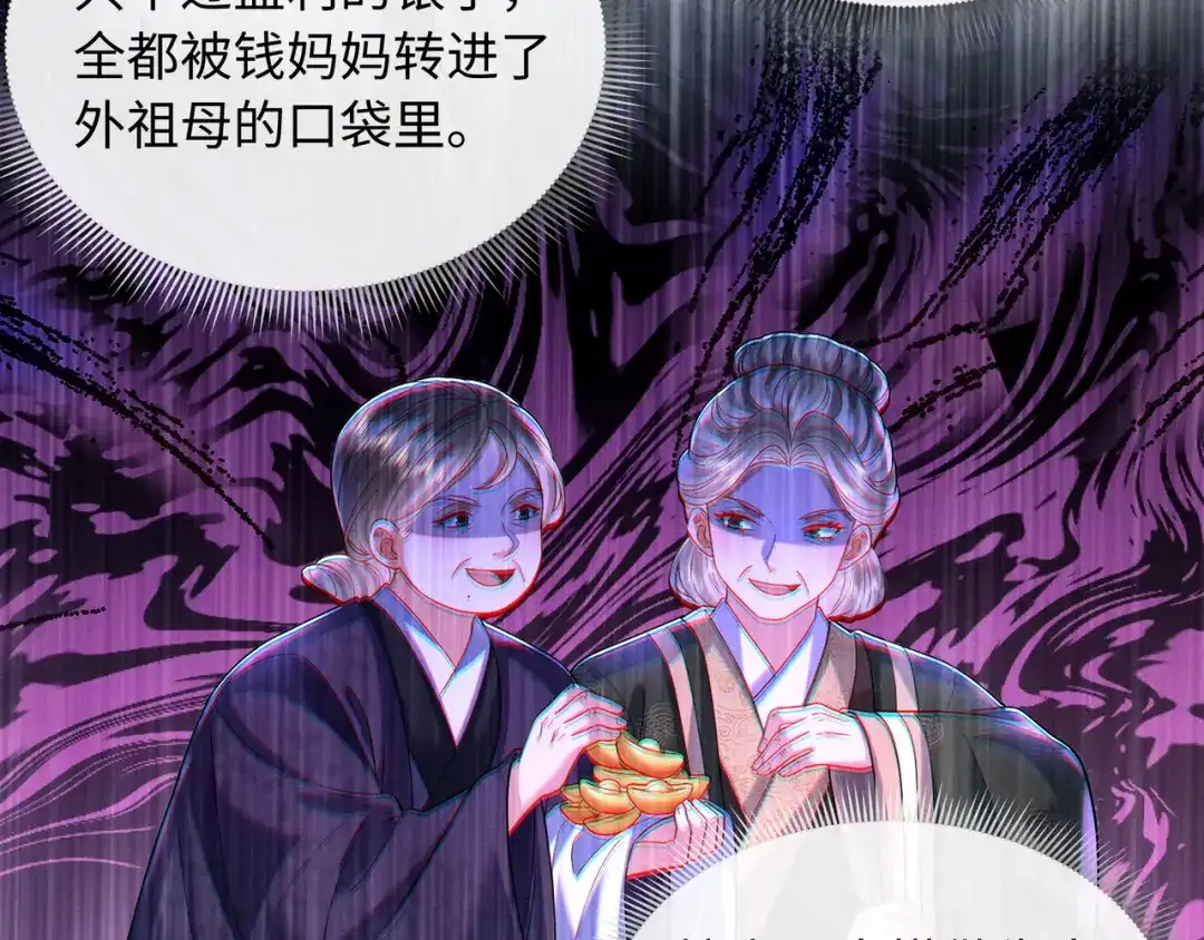 《我家家主八岁啦》17 变卖家产？ 第61页