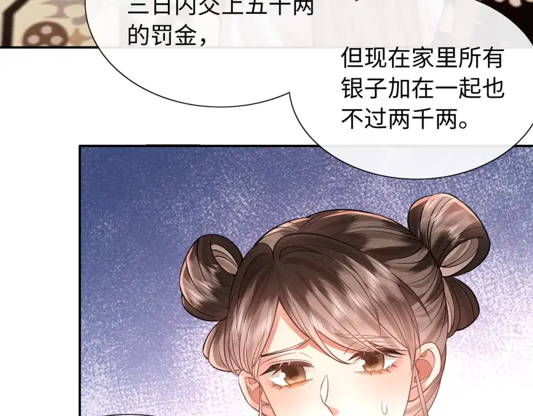 《我家家主八岁啦》17 变卖家产？ 第29页