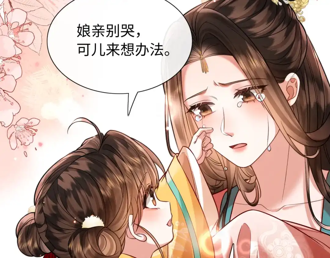 《我家家主八岁啦》17 变卖家产？ 第36页
