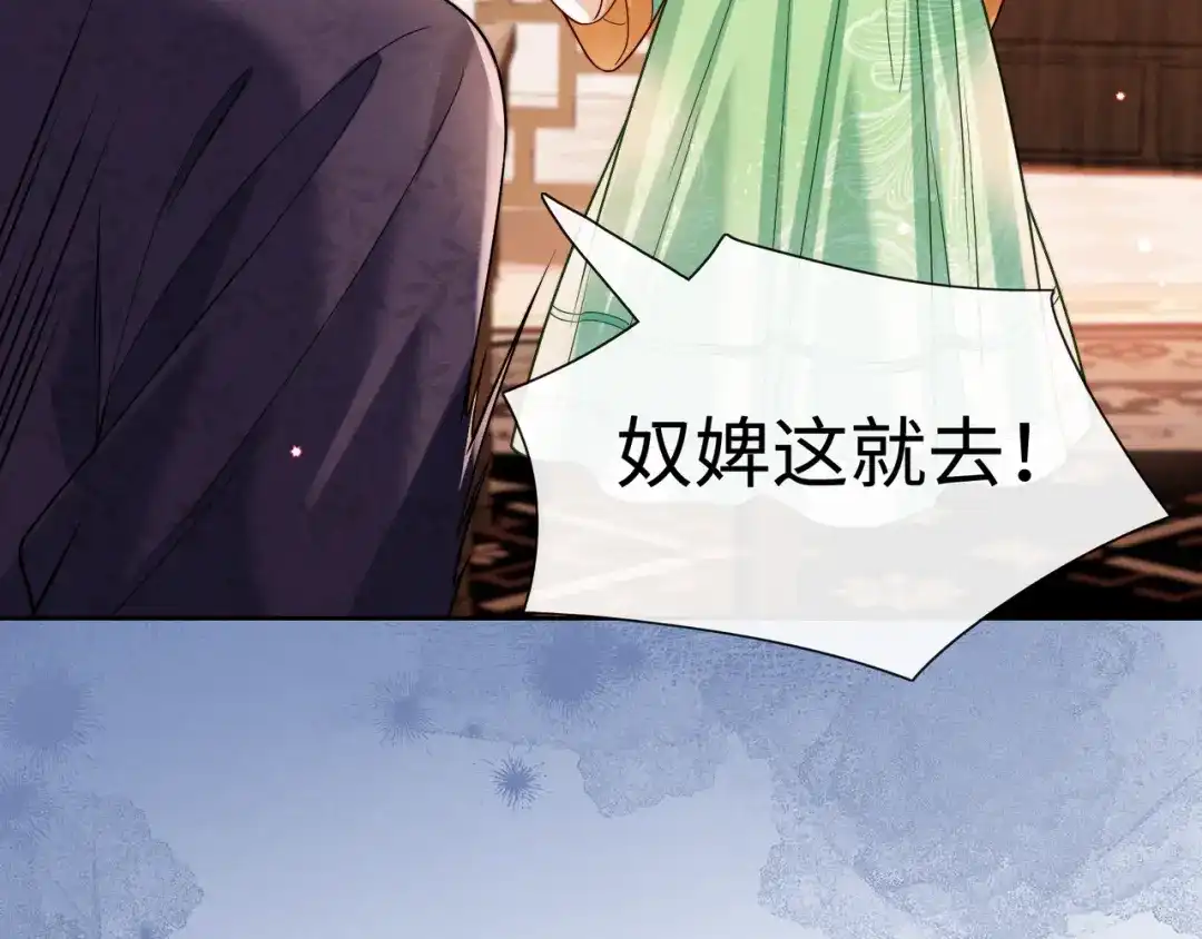 《我家家主八岁啦》17 变卖家产？ 第86页