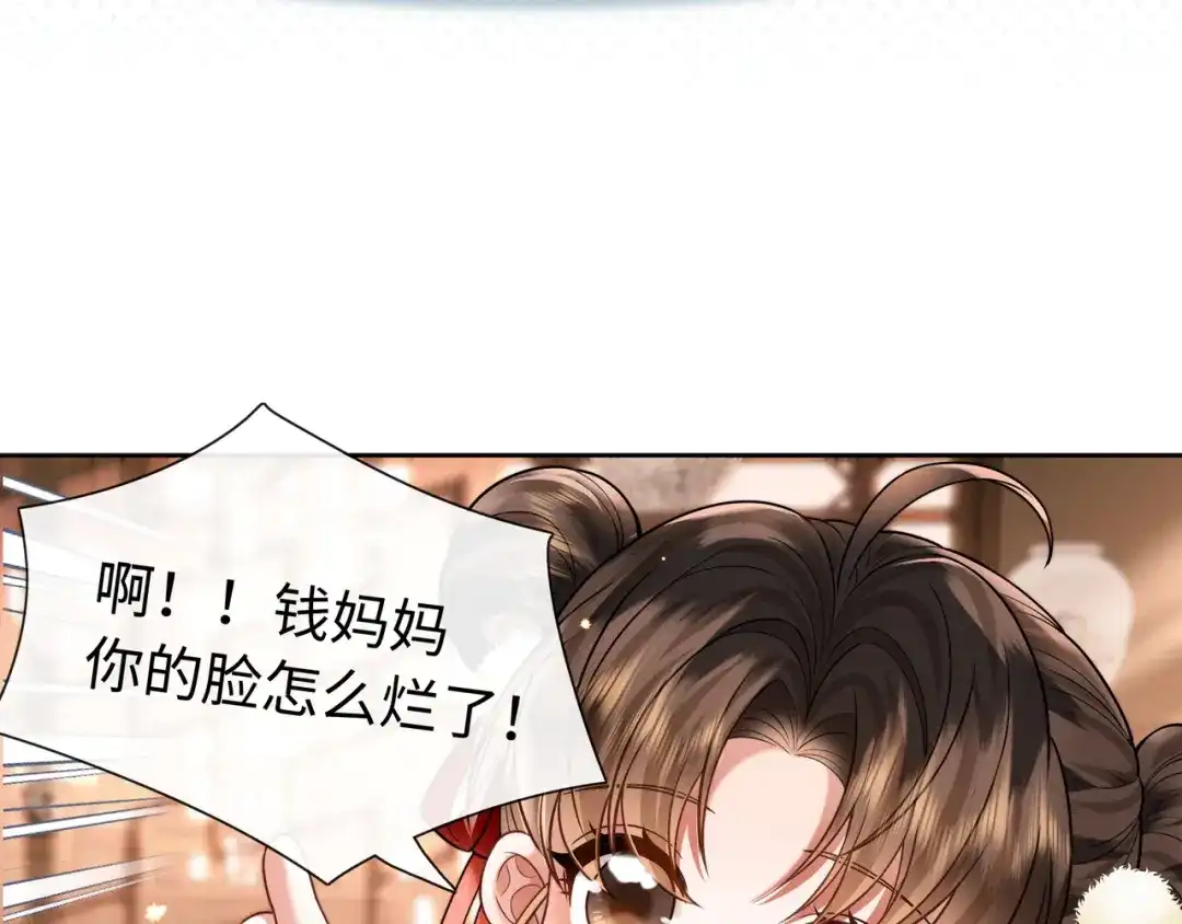 《我家家主八岁啦》17 变卖家产？ 第68页