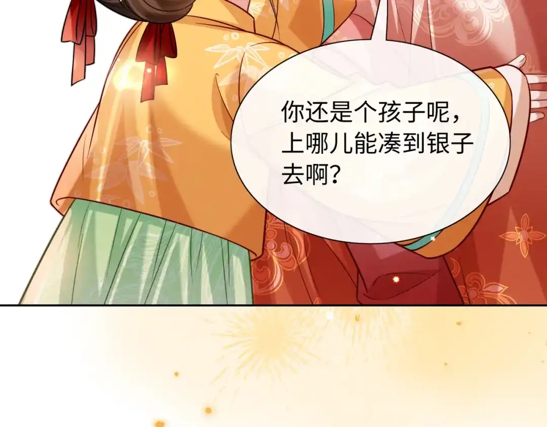 《我家家主八岁啦》17 变卖家产？ 第37页