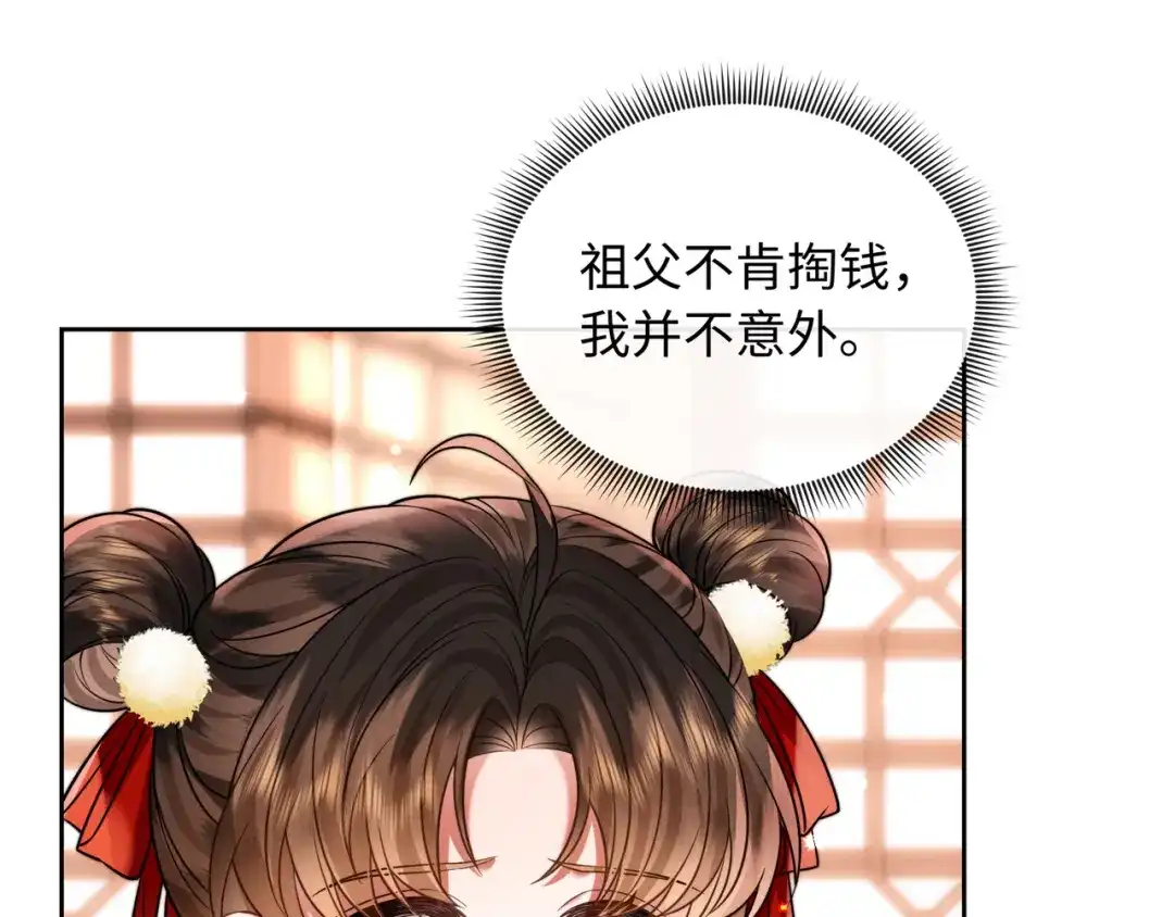 《我家家主八岁啦》17 变卖家产？ 第34页