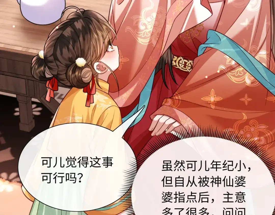 《我家家主八岁啦》17 变卖家产？ 第48页
