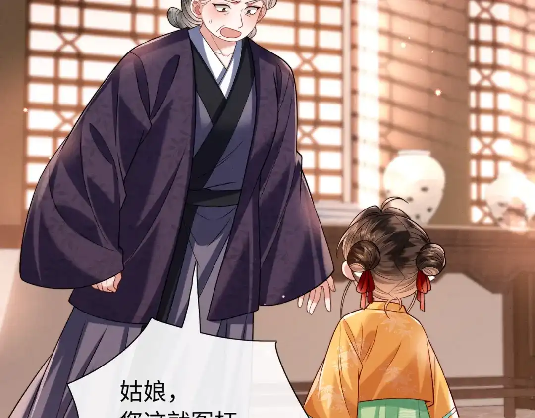 《我家家主八岁啦》17 变卖家产？ 第75页