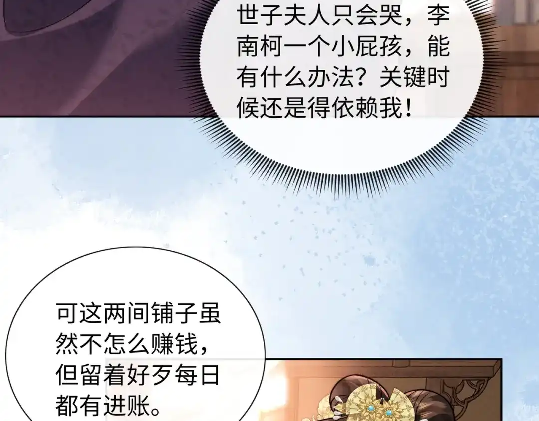 《我家家主八岁啦》17 变卖家产？ 第43页