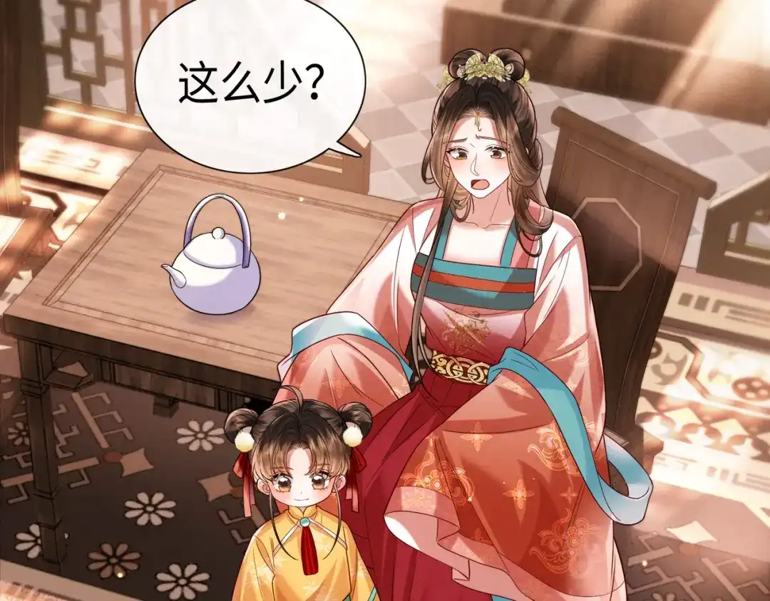 《我家家主八岁啦》17 变卖家产？ 第52页
