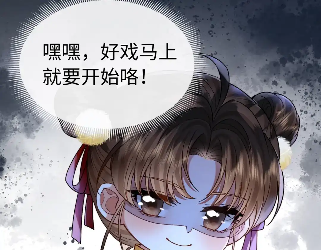 《我家家主八岁啦》17 变卖家产？ 第89页