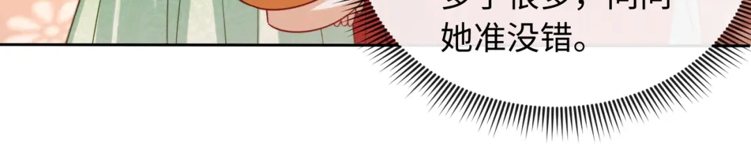 《我家家主八岁啦》17 变卖家产？ 第49页