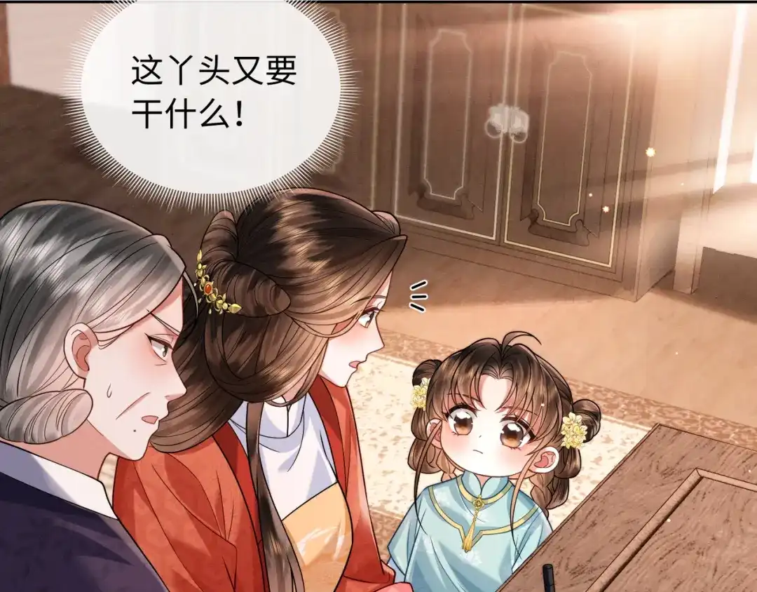 《我家家主八岁啦》18 我一定会保护好娘亲！ 第68页