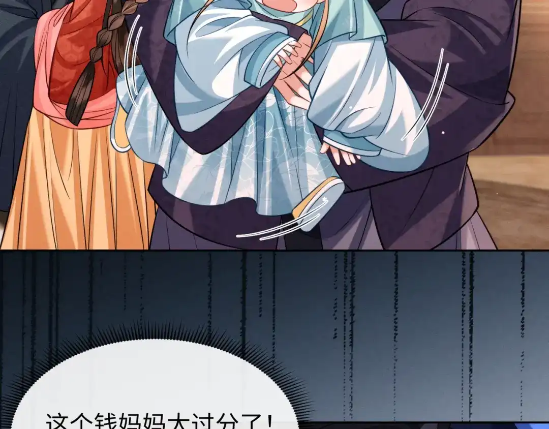 《我家家主八岁啦》18 我一定会保护好娘亲！ 第101页