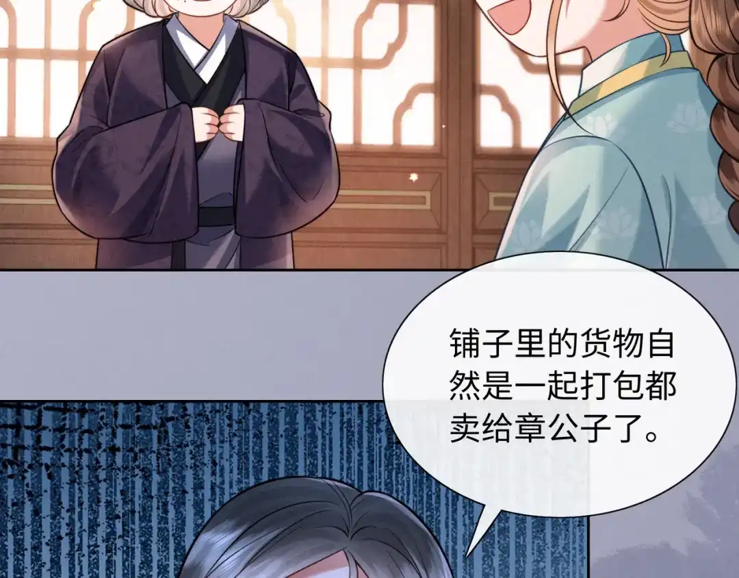 《我家家主八岁啦》18 我一定会保护好娘亲！ 第72页