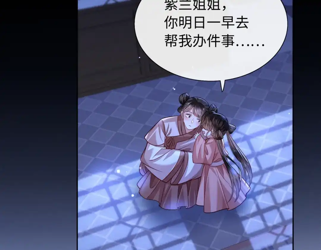 《我家家主八岁啦》18 我一定会保护好娘亲！ 第35页