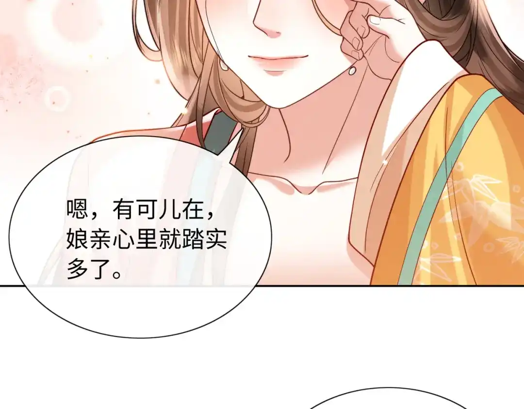 《我家家主八岁啦》18 我一定会保护好娘亲！ 第12页