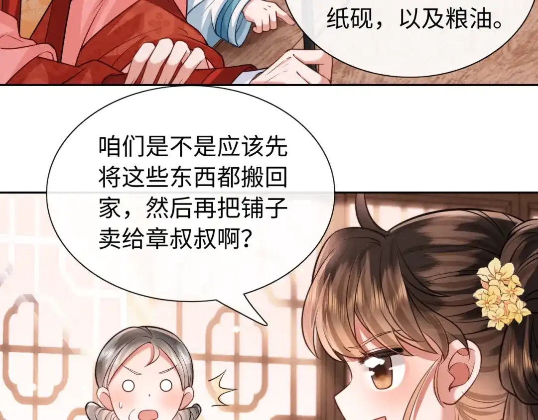 《我家家主八岁啦》18 我一定会保护好娘亲！ 第71页