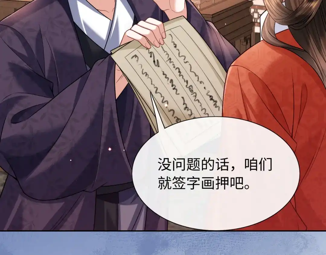 《我家家主八岁啦》18 我一定会保护好娘亲！ 第64页