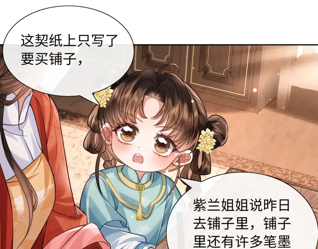 《我家家主八岁啦》18 我一定会保护好娘亲！ 第70页