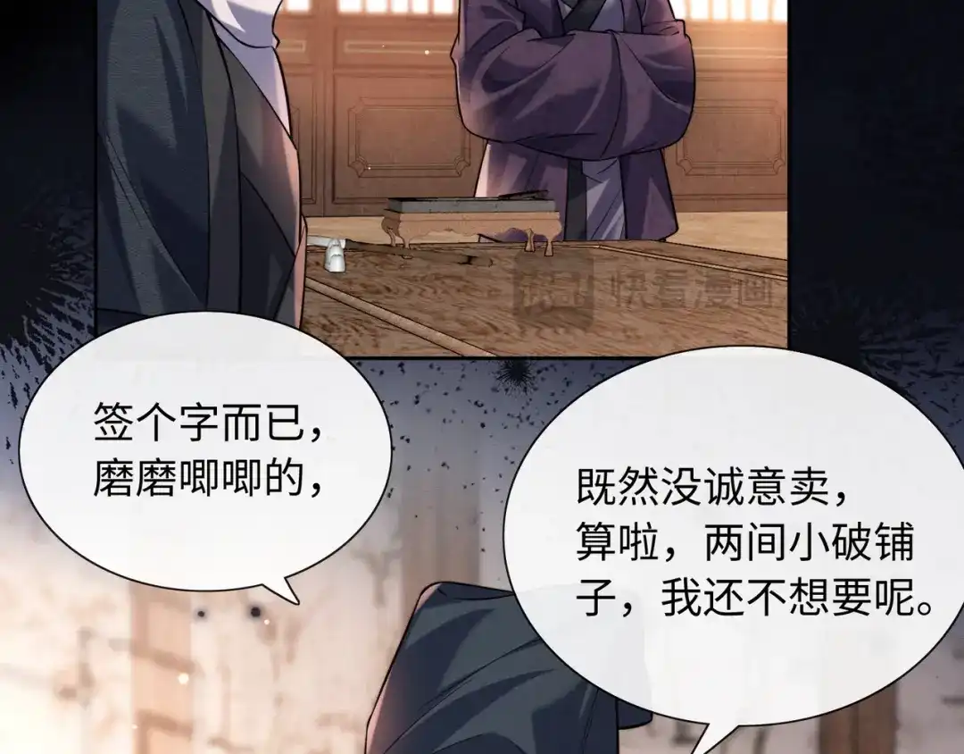 《我家家主八岁啦》18 我一定会保护好娘亲！ 第81页