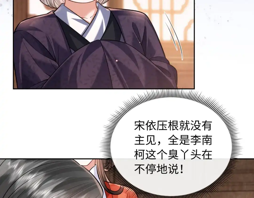 《我家家主八岁啦》18 我一定会保护好娘亲！ 第94页
