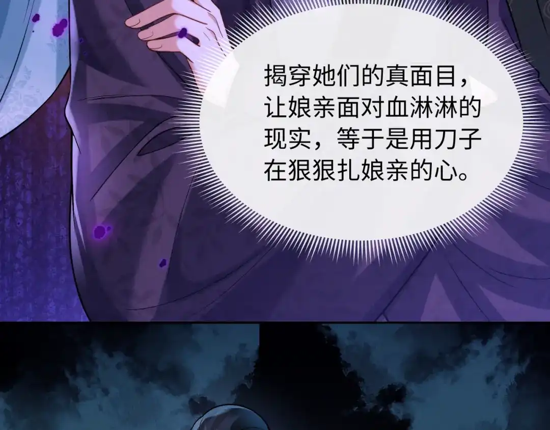 《我家家主八岁啦》18 我一定会保护好娘亲！ 第17页