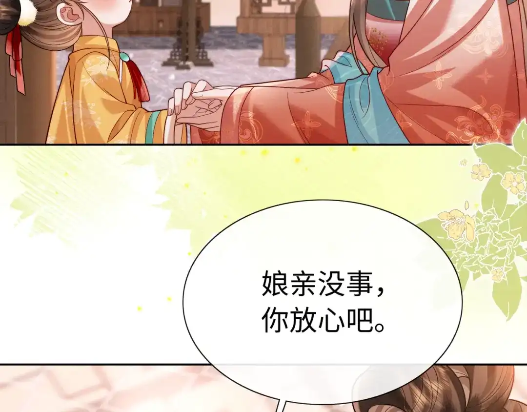 《我家家主八岁啦》18 我一定会保护好娘亲！ 第9页