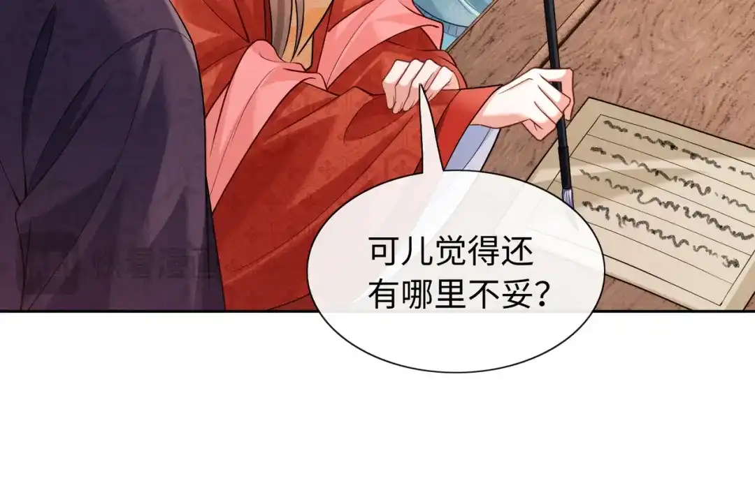 《我家家主八岁啦》18 我一定会保护好娘亲！ 第69页